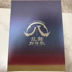 2025年最新】乱舞野外祭 初回限定盤の人気アイテム - メルカリ