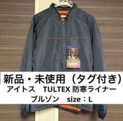 アイトス　TULTEX 防寒ライナー ブルゾン