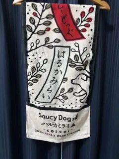 Saucy Dog coicoi ハルカミライ タオル