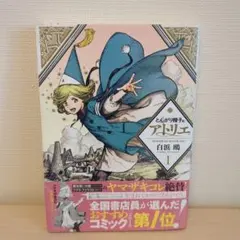初版/帯付き】とんがり帽子のアトリエ 1巻 - メルカリ