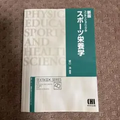 コンディショニングのスポーツ栄養学