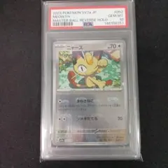 ポケモンカード151 ニャースマスターボールミラー PSA10 - メルカリ