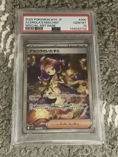 卡比獸的惡作劇 sar M1S 090/063 PSA10