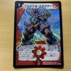 ファイナルドラグアーマー