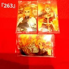 鬼滅の刃　!(^^)!『263』 煉獄杏寿郎　カード　ウエハース　3点