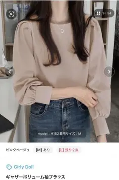 Girly Doll ボリューム袖ブラウス Lベージュのサムネイル