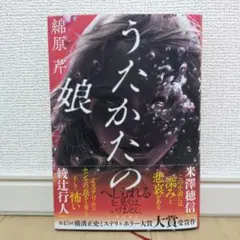 うたかたの娘