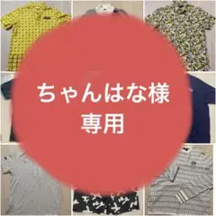 ちゃんはな様専用　ゴルフウェア