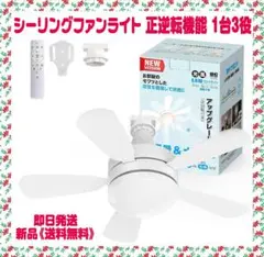 シーリングファンライト 正逆転機能 1台3役 DCモーター 高輝度なLED搭載
