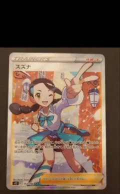 スズナ　SR 2026年最新】スズナsrの人気アイテム - メルカリ