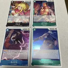 ワンピースカード 4枚セット ゲルズ ホンゴウ カイドウ ベン・ベックマン
