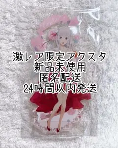 エミリア 誕生日 アクスタ エミリアの誕生日生活2018 in 渋谷マルイ 限定