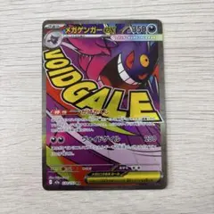 メガゲンガーex MA メガドリーム