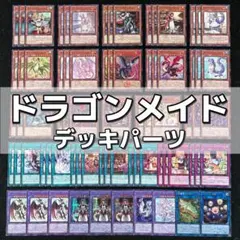 P3-13 ドラゴンメイド デッキパーツ