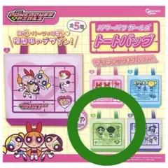 パワーパフガールズ トートバッグ プラスチックモデルver