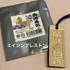 香港馬名・千社札・ストラップ・コンプリート・ＪＲＡ・競馬場・ターフィー 香港馬名 千社札ストラップ【1個】 | カテゴリー一覧,ストラップ