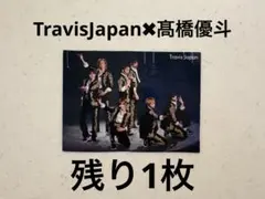 Myojo デタカ　厚紙　TravisJapan トラジャ　松田元太　髙橋優斗