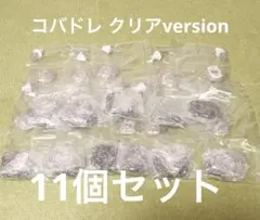 ベイブレードx コバルトドレイク クリアversion 11個セット