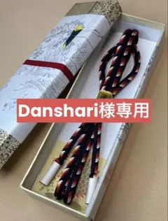 Danshari 様専用