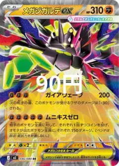 メガジガルデexRR