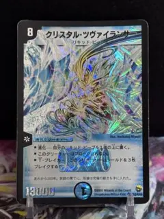 デュエルマスターズ 初期 2005 クリスタル・ツヴァイランサー - メルカリ