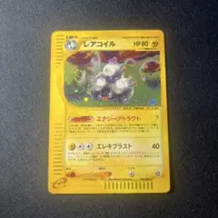 PSA9 カードe レアコイル アンリミ 2026年最新】レアコイル eカードの人気アイテム - メルカリ
