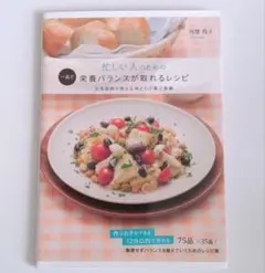 忙しい人のための"一品で"栄養バランスが取れるレシピ 女性医師が教える体と心が…