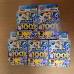 スタートデッキ100 未開封 5個セット - メルカリ