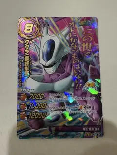 ミラバト クウラ（最終形態） 超Ω