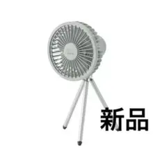 BRUNO ブルーノ ポータブルトリポッドファン 卓上ファン 扇風機のサムネイル