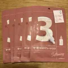 【ナンバーズイン】3番　すべすべキメケアシートマスク 5枚セット