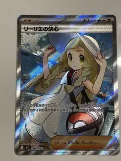 リーリエの決心SR