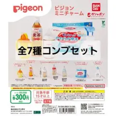 ガチャ Pigeon ミニチャーム 全7種セット 新品 匿名配送