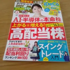 ダイヤモンドザイ
