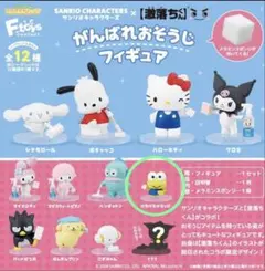 がんばれお掃除フォギュアけろけろけろっぴ ミニフィギュア カプセルトイ