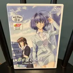 2026年最新】君が望む永遠の人気アイテム - メルカリ