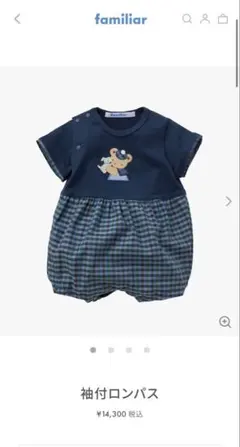 ファミリア ロンパース