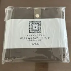 ファンケル紀ノ国屋コラボ　折りたたみスクエアトートバッグのサムネイル