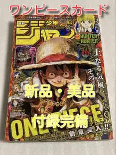 【新品美品付録完備】週刊少年ジャンプ　2024年10月21日号　No.45