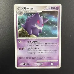 ゲンガー カースシェイド 拡張パック まぼろしの森 040/086 1ED - メルカリ