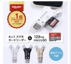 新品☆4in1 マルチカードリーダー 128 GB SDカード付き