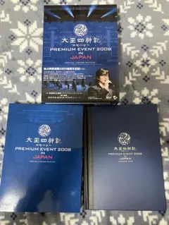 太王四神記 PREMIUM EVENT 2008 IN JAPAN-SPECI…