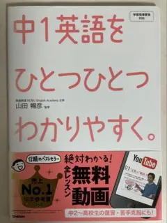 中1英語をひとつひとつわかりやすく。　CD付き