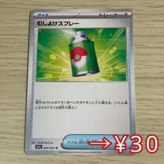 ポケカ むしよけスプレー 060 グッズ トレーナーズ 入れ替え Iレギュのサムネイル