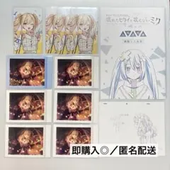 プロセカ　天馬咲希まとめ売り