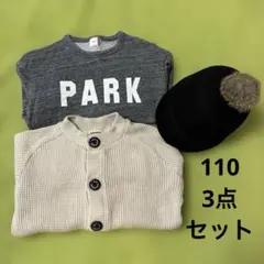 110　セット　男の子コーデ　トレーナー　カーディガン　帽子　子ども　おしゃれ