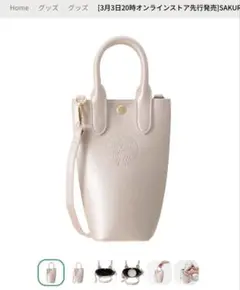 スターバックス サクラ2026 ボトルショルダーバッグ