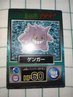 2026年最新】ポケモン ゲットカード ゲンガーの人気アイテム - メルカリ