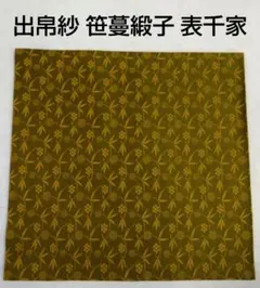 出し帛紗 大帛紗 アジア伝統布 嘉門工藝 茶道 茶道具 敷物 - メルカリ