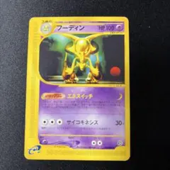 2026年最新】ポケモンカード フーディン Eの人気アイテム - メルカリ